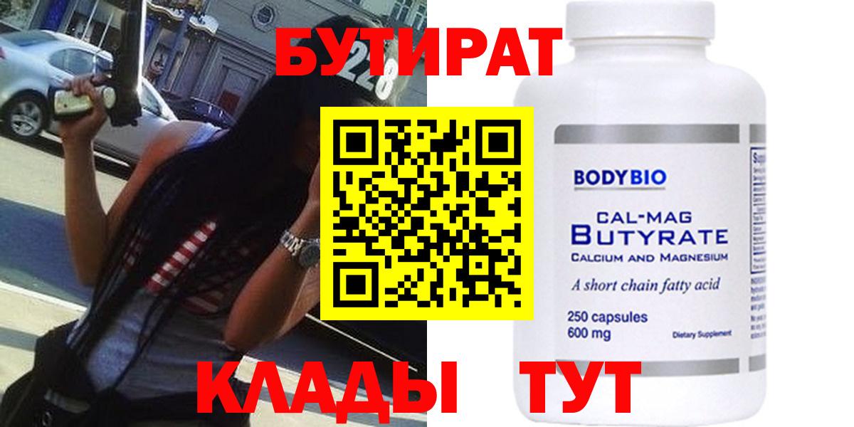 Бутират 1.4BDO Ирбит