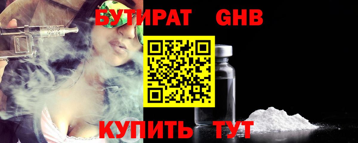 Бутират оксибутират  Вход с VPN  Бутират  Ирбит 