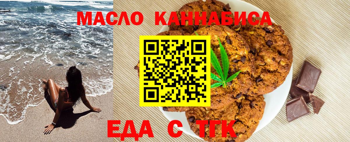 Печенье с ТГК марихуана  Вход с VPN  Ирбит 