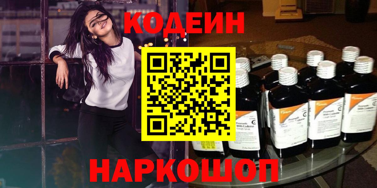 Кодеин напиток Lean (лин) Ирбит