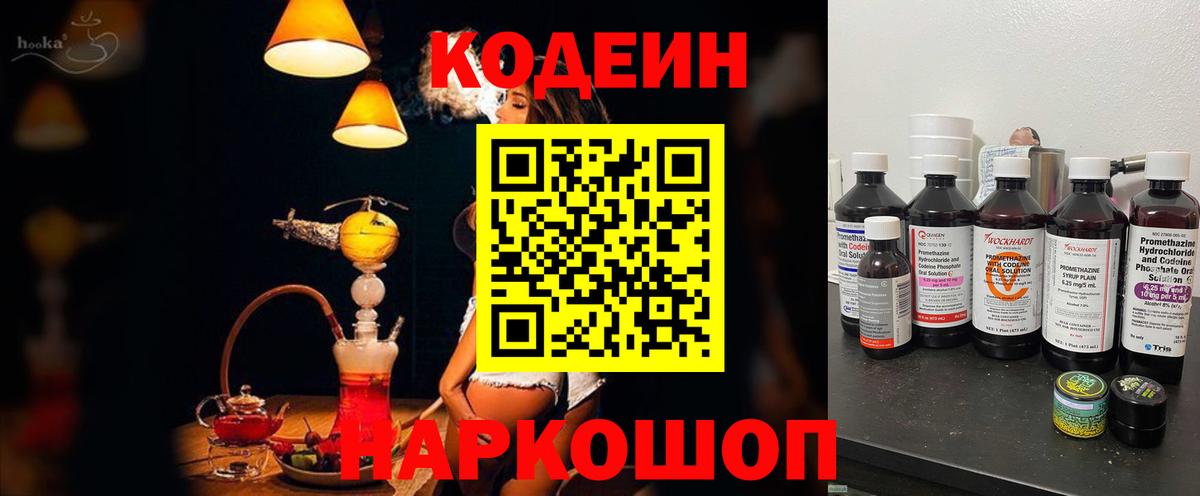 Ирбит  Кодеин Purple Drank  цены наркотик  Вход с VPN 