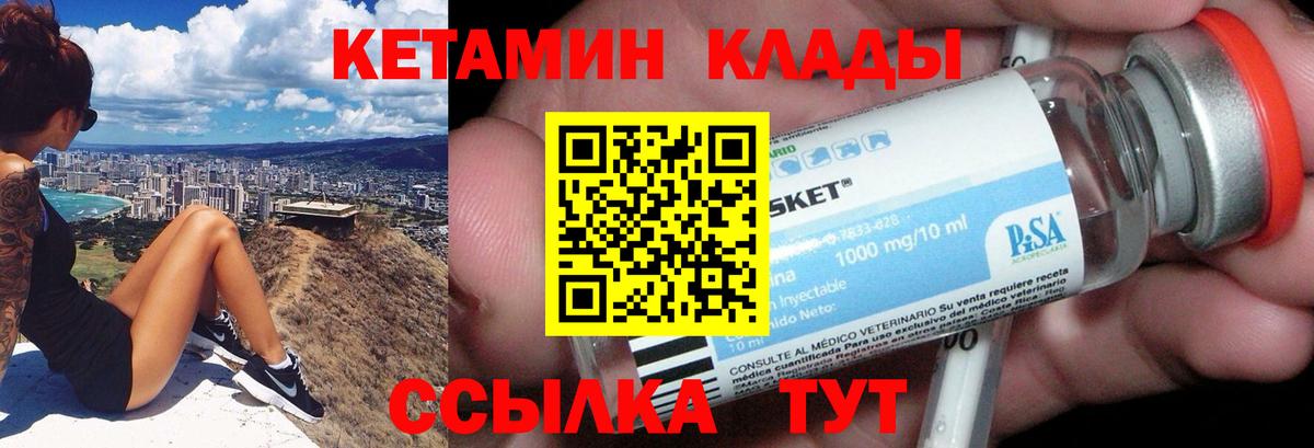 Ирбит  КЕТАМИН VHQ  Вход с VPN 